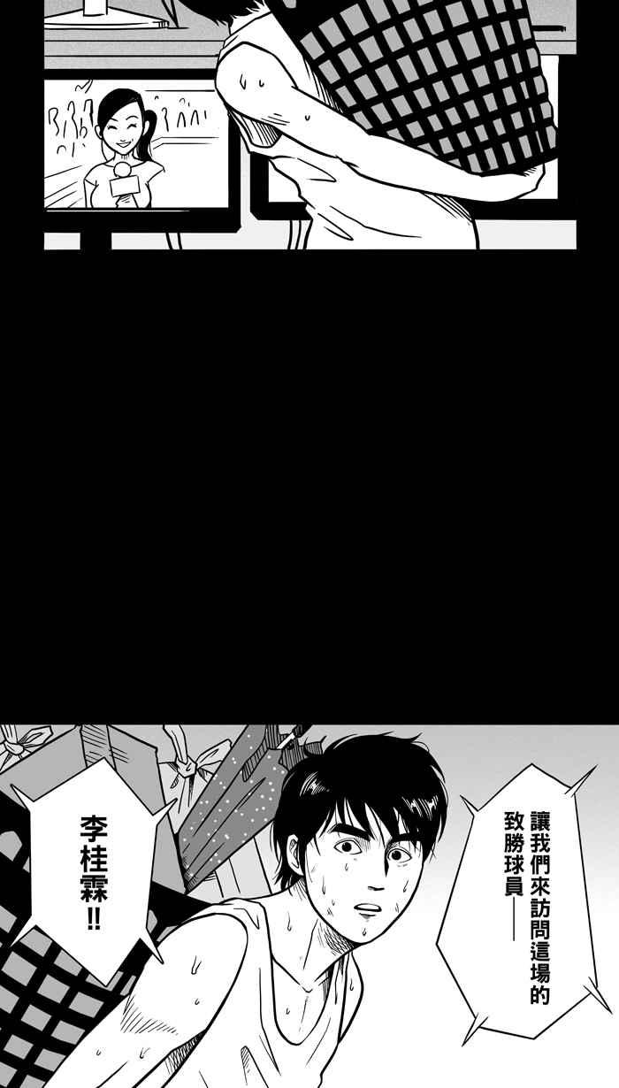 宅男打籃球 - [第60話] 上鎖的回憶 PART5(1/2) - 5