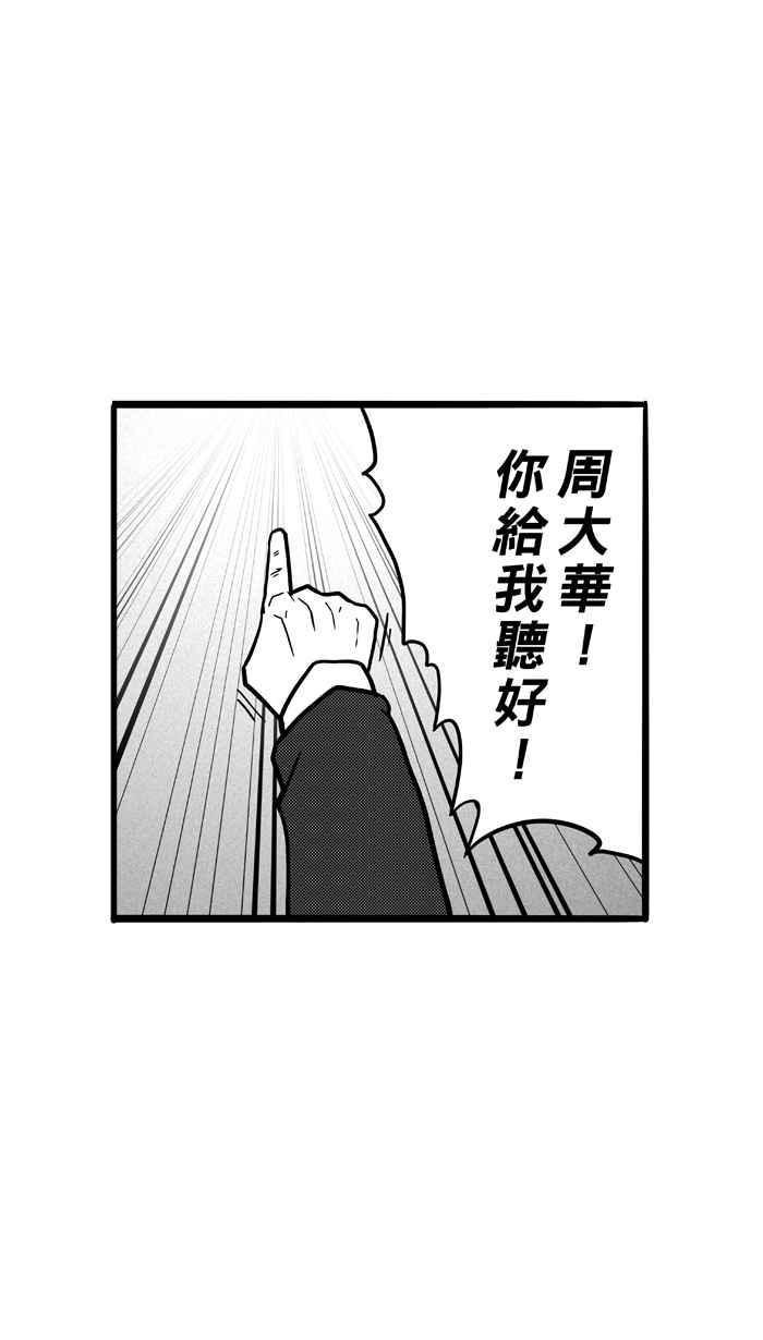 宅男打籃球 - [第60話] 上鎖的回憶 PART5(2/2) - 1