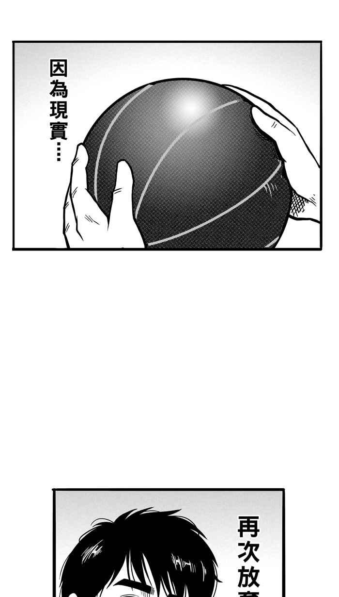 宅男打籃球 - [第60話] 上鎖的回憶 PART5(2/2) - 2