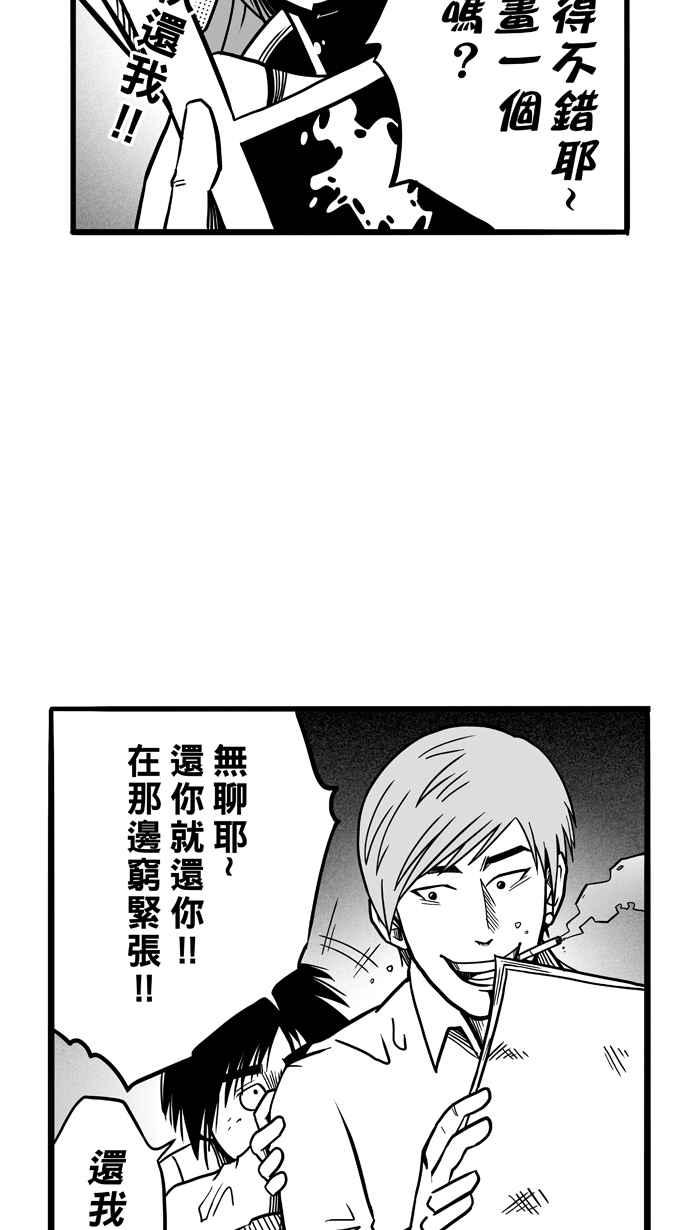 宅男打籃球 - [第62話] 深夜單挑 PART1(2/2) - 4