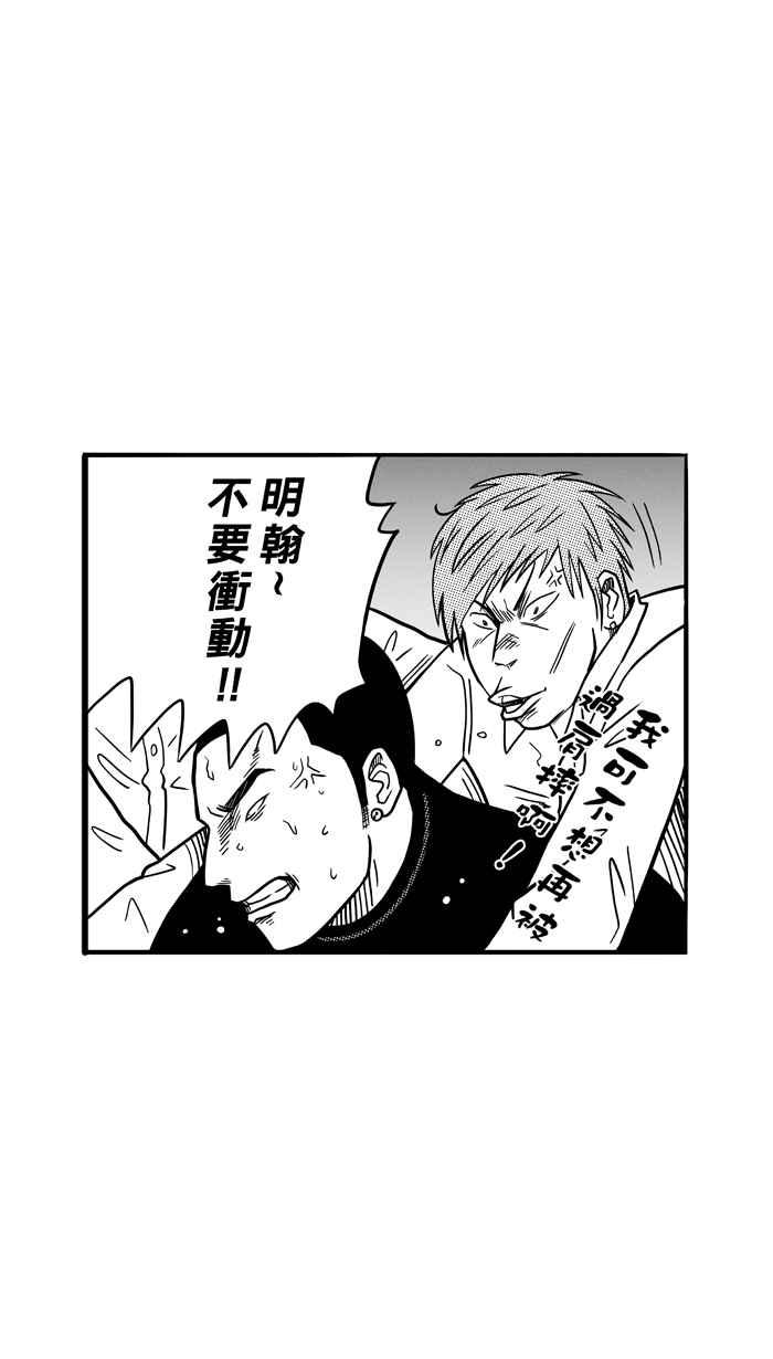 宅男打籃球 - [第66話] 深夜單挑 PART5(1/2) - 4