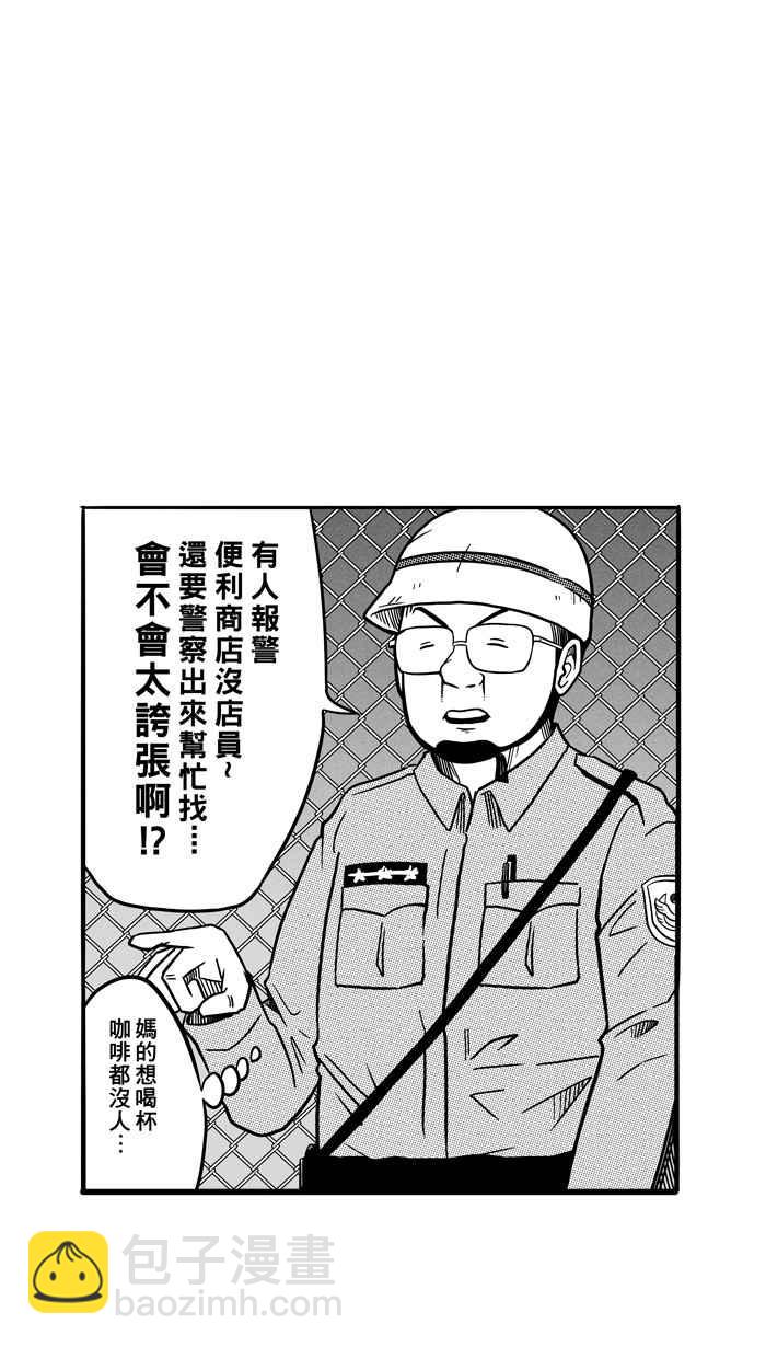 宅男打籃球 - [第66話] 深夜單挑 PART5(1/2) - 5