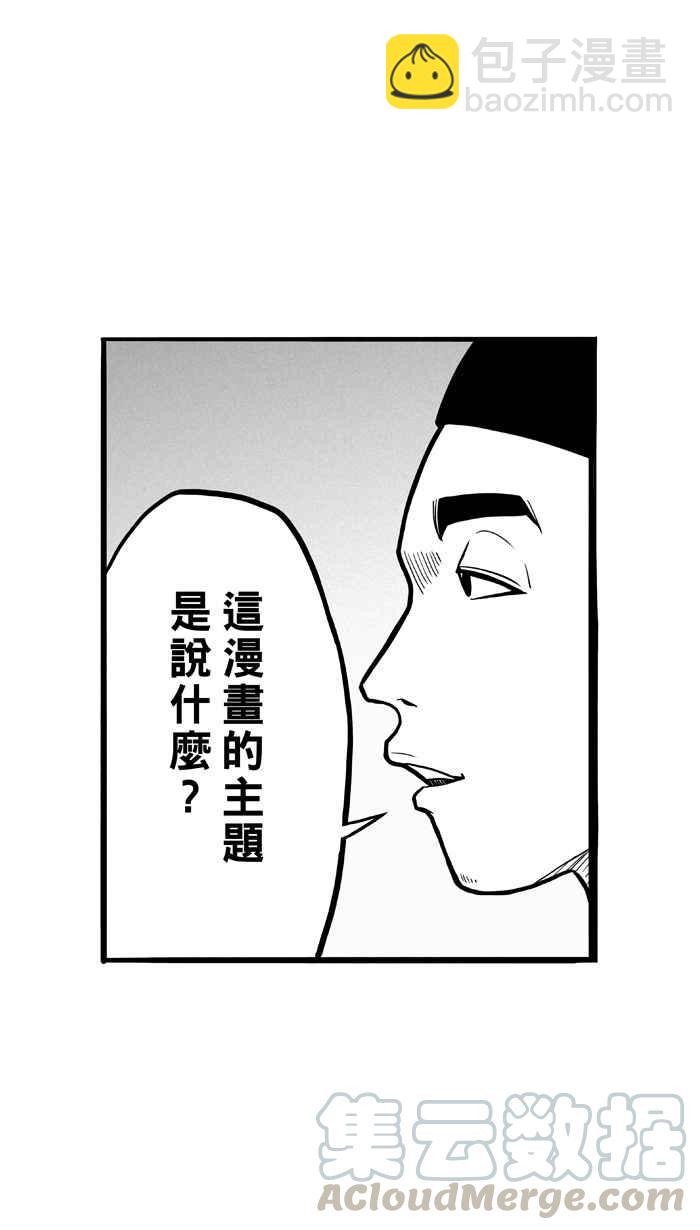 宅男打籃球 - [第66話] 深夜單挑 PART5(1/2) - 1