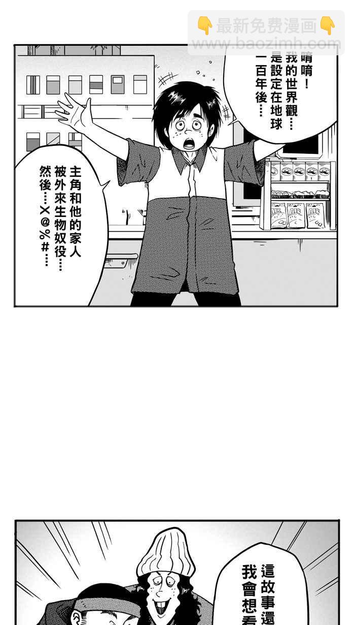 宅男打籃球 - [第66話] 深夜單挑 PART5(1/2) - 2