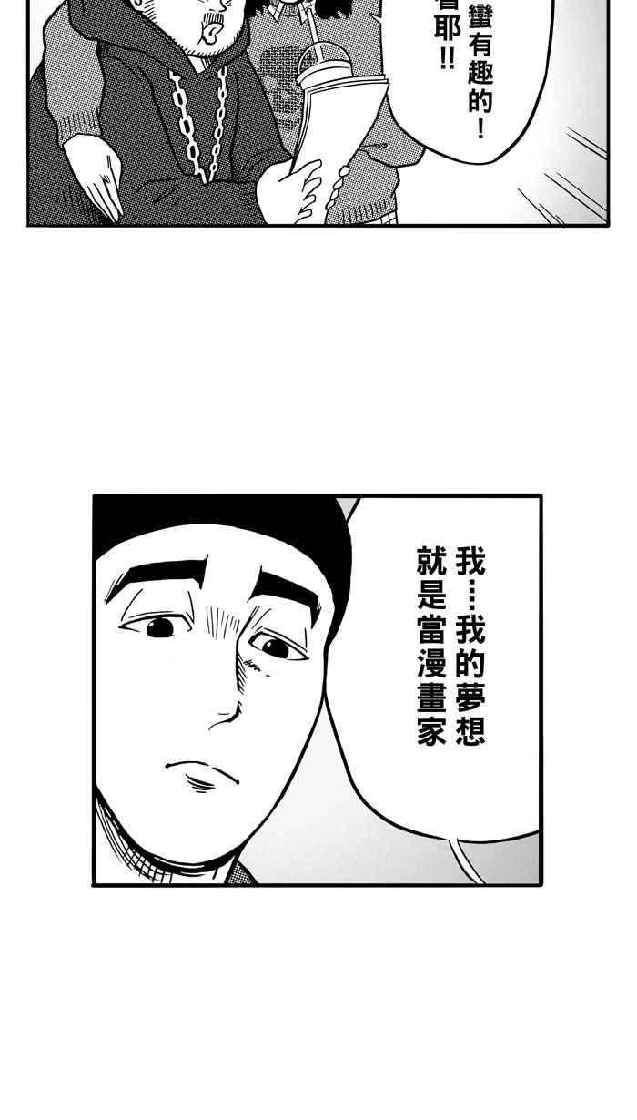 宅男打籃球 - [第66話] 深夜單挑 PART5(2/2) - 5