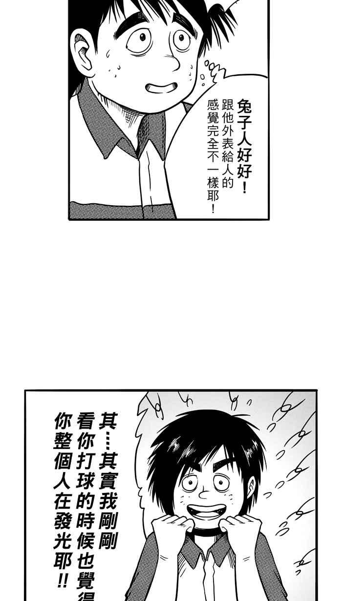 宅男打籃球 - [第66話] 深夜單挑 PART5(2/2) - 1