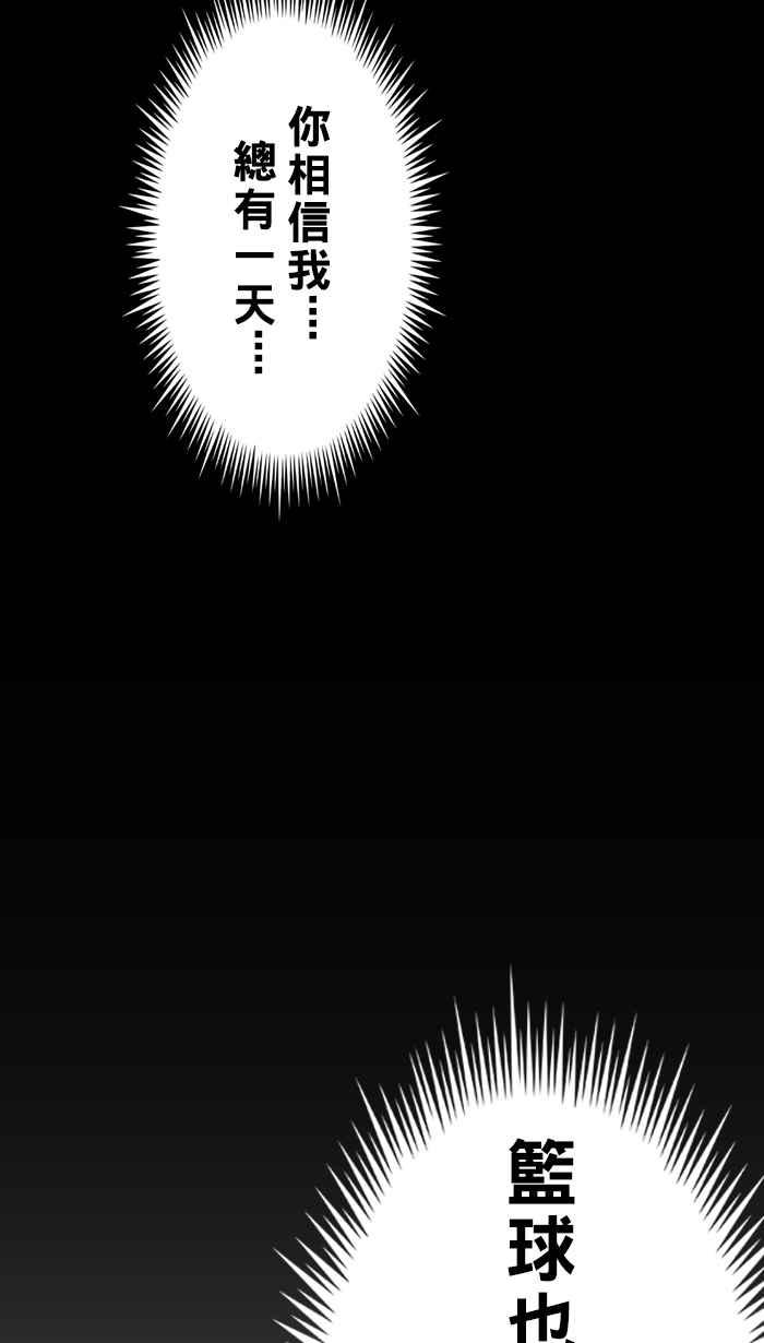 宅男打籃球 - [第66話] 深夜單挑 PART5(2/2) - 3