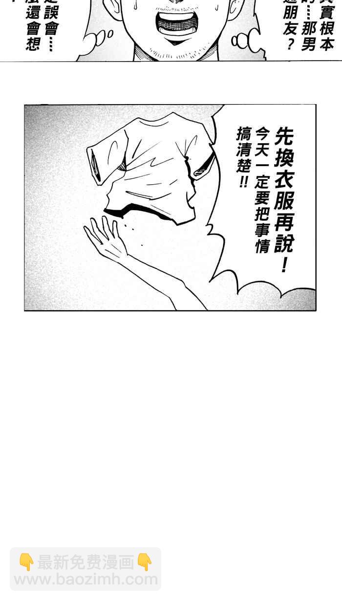 宅男打籃球 - [第7話] 人生…歸零膏 PART1 - 4