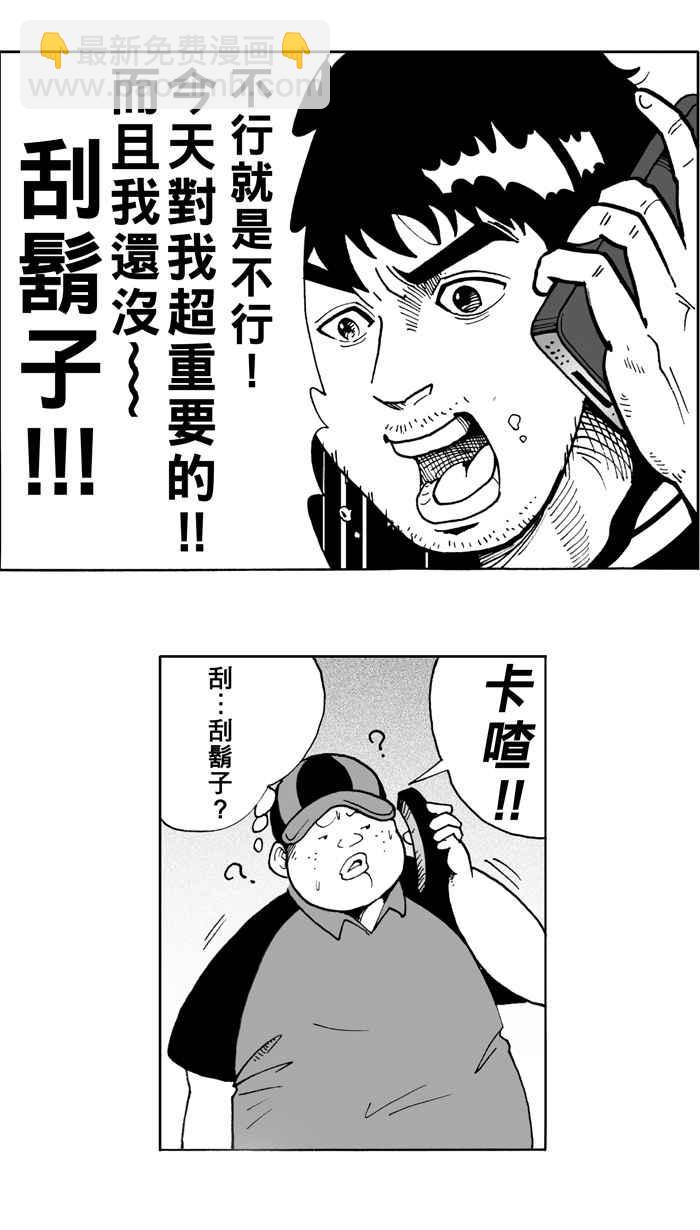 宅男打籃球 - [第7話] 人生…歸零膏 PART1 - 2