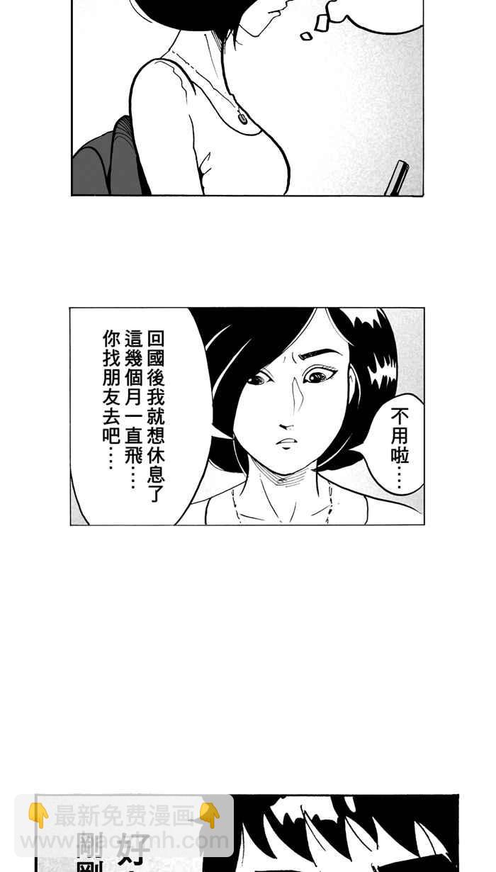 宅男打籃球 - [第7話] 人生…歸零膏 PART1 - 4