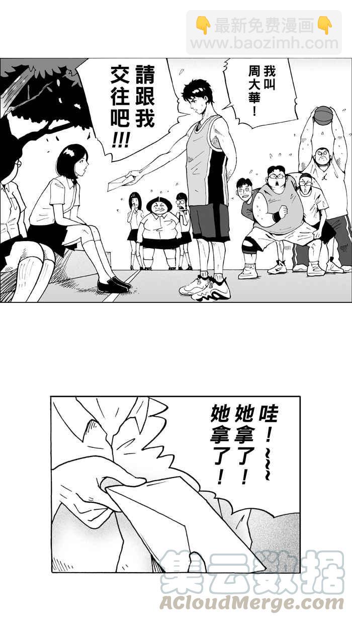 宅男打籃球 - [第7話] 人生…歸零膏 PART1 - 3