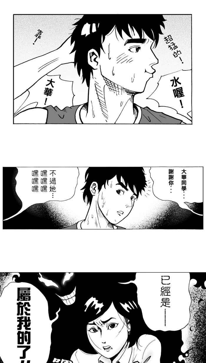 宅男打籃球 - [第7話] 人生…歸零膏 PART1 - 4