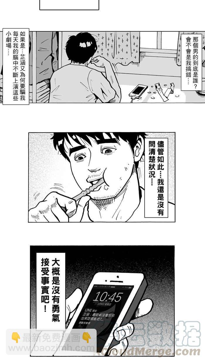 宅男打籃球 - [第7話] 人生…歸零膏 PART1 - 1