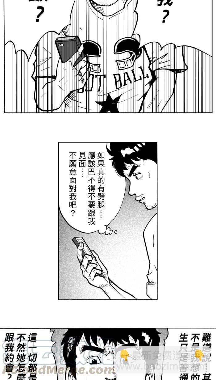 宅男打籃球 - [第7話] 人生…歸零膏 PART1 - 3