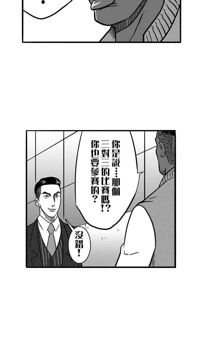 宅男打籃球 - [第68話] 魏氏集團 PART1(1/2) - 8