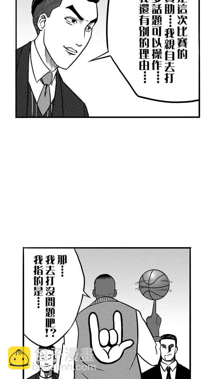 宅男打籃球 - [第68話] 魏氏集團 PART1(1/2) - 3