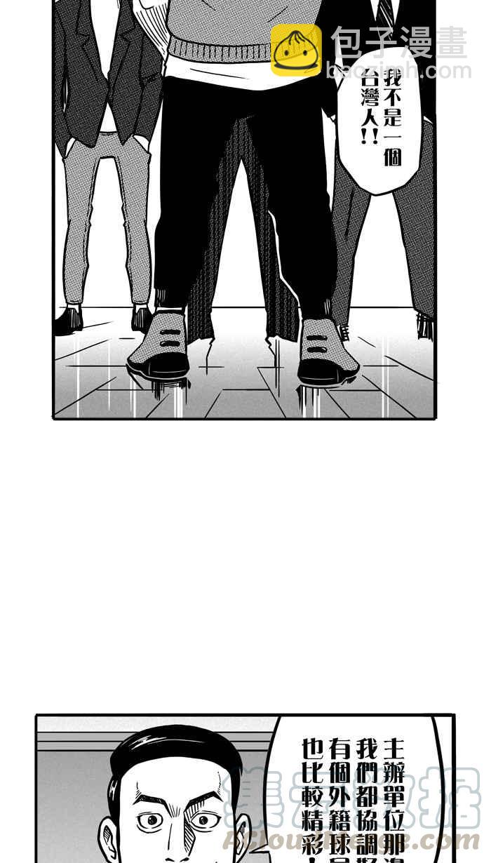 宅男打籃球 - [第68話] 魏氏集團 PART1(1/2) - 4