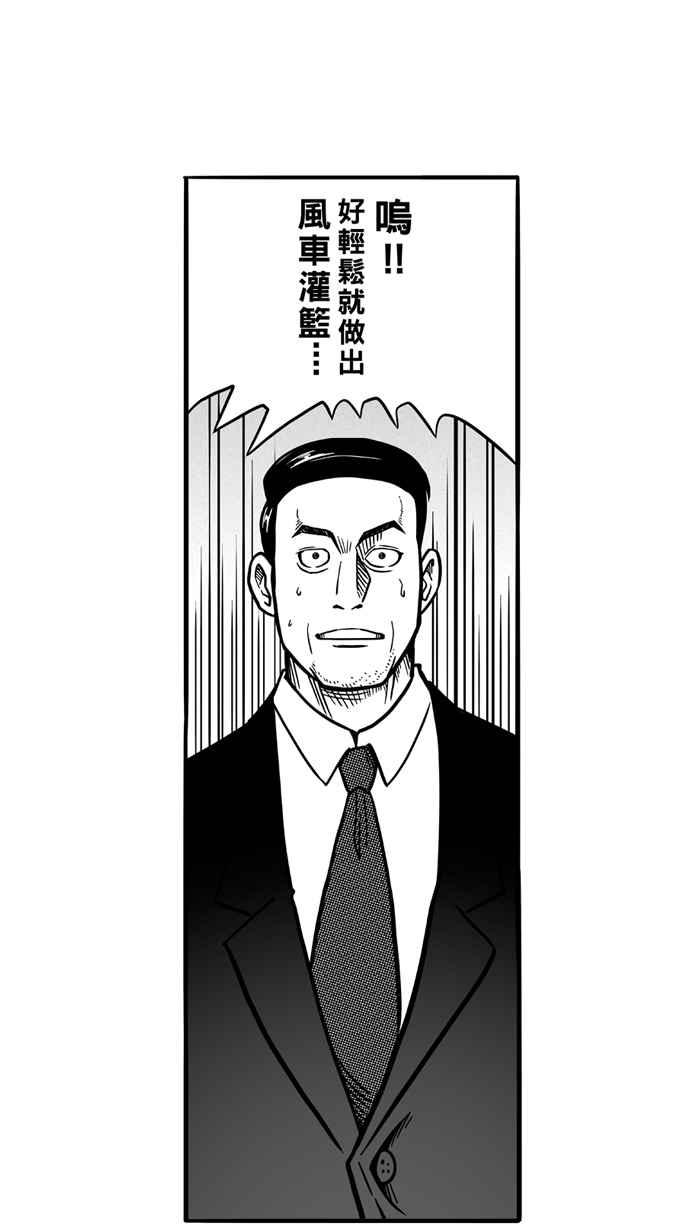 宅男打籃球 - [第68話] 魏氏集團 PART1(1/2) - 6