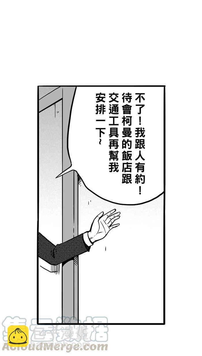 宅男打籃球 - [第68話] 魏氏集團 PART1(1/2) - 3