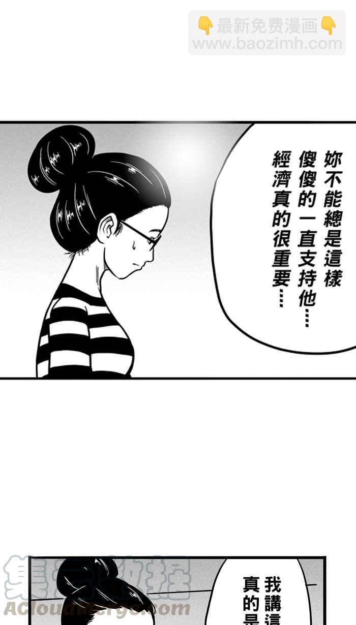 宅男打籃球 - [第70話] 開賽前夕 PART1(1/2) - 3