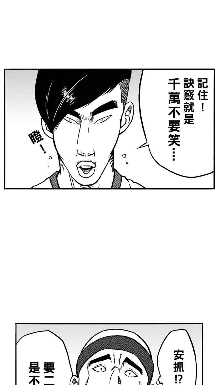 宅男打籃球 - [第72話] 大溪地釣蝦隊 PART1(1/2) - 4