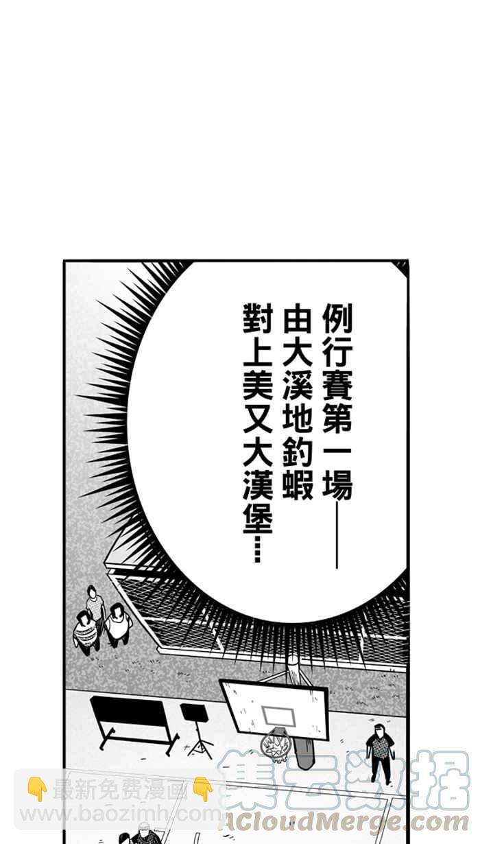 宅男打籃球 - [第72話] 大溪地釣蝦隊 PART1(2/2) - 3