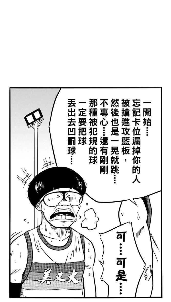 宅男打籃球 - [第74話] 大溪地釣蝦隊 PART3(1/2) - 1