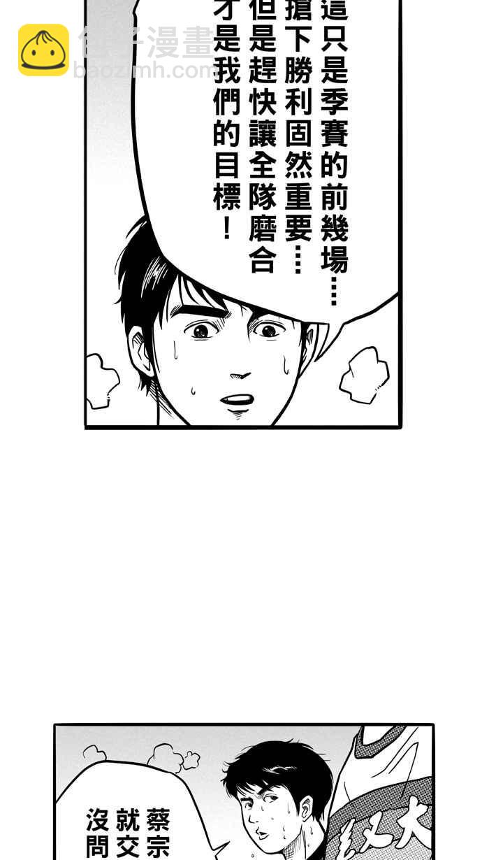 宅男打籃球 - [第74話] 大溪地釣蝦隊 PART3(1/2) - 4