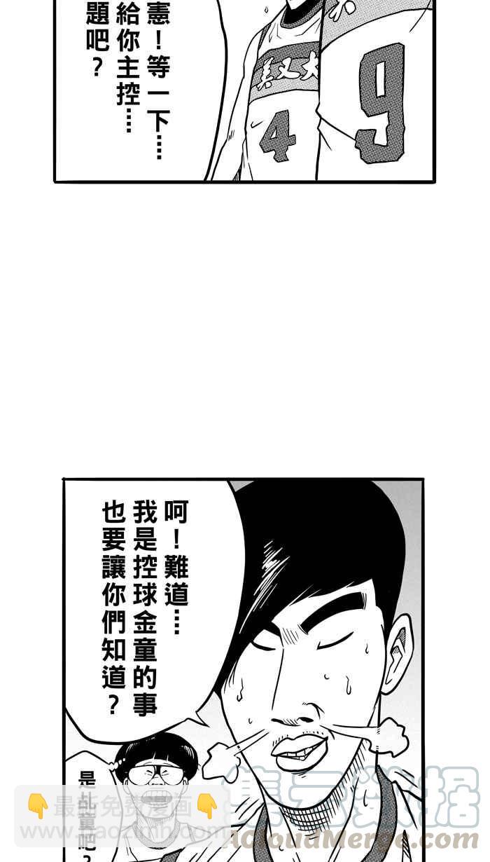 宅男打籃球 - [第74話] 大溪地釣蝦隊 PART3(1/2) - 5