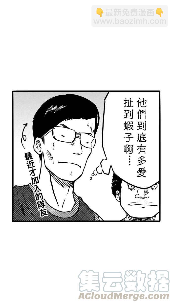 宅男打籃球 - [第74話] 大溪地釣蝦隊 PART3(2/2) - 4