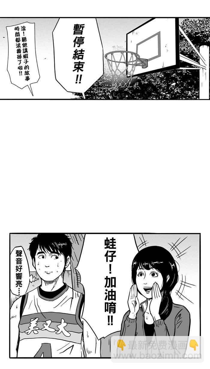 宅男打籃球 - [第74話] 大溪地釣蝦隊 PART3(2/2) - 1