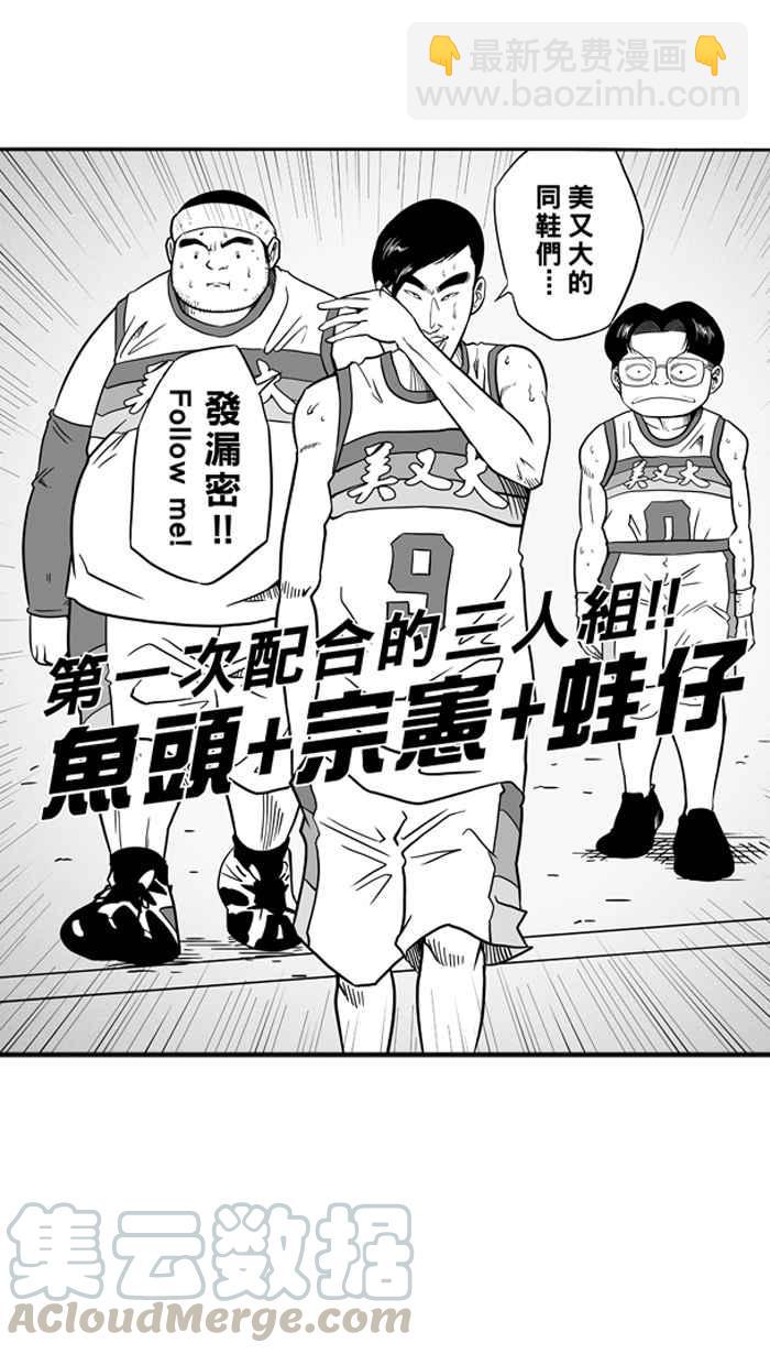 宅男打籃球 - [第74話] 大溪地釣蝦隊 PART3(2/2) - 3