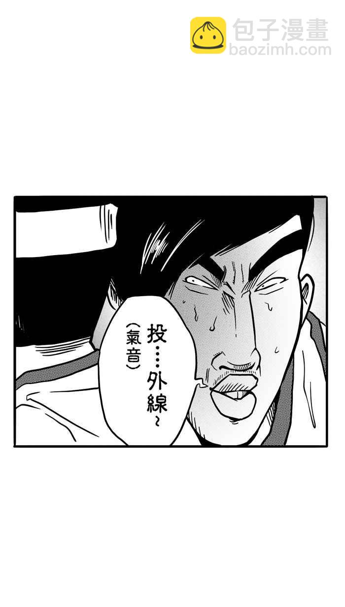 宅男打籃球 - [第76話] 大溪地釣蝦隊 PART5(1/2) - 7