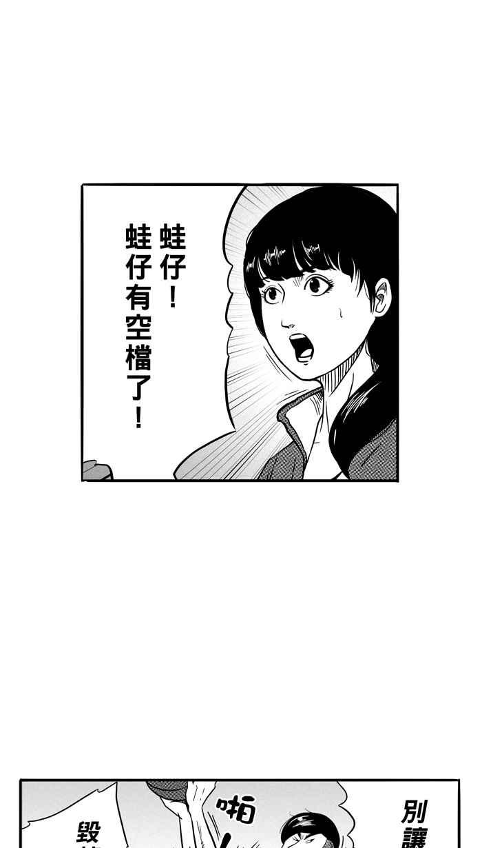 宅男打籃球 - [第76話] 大溪地釣蝦隊 PART5(1/2) - 3