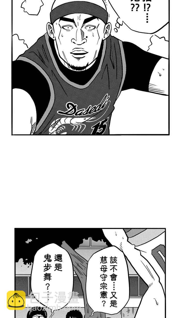 宅男打籃球 - [第76話] 大溪地釣蝦隊 PART5(1/2) - 3