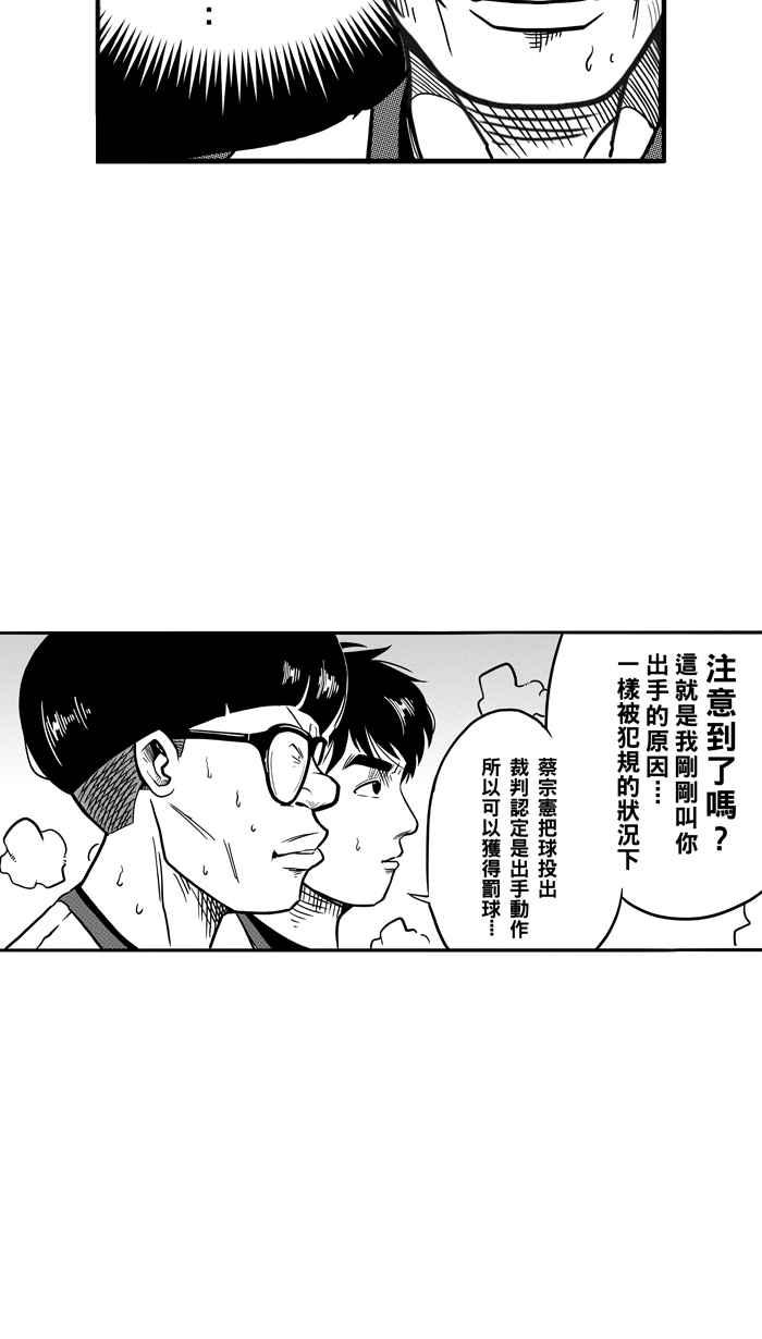 宅男打籃球 - [第76話] 大溪地釣蝦隊 PART5(1/2) - 8