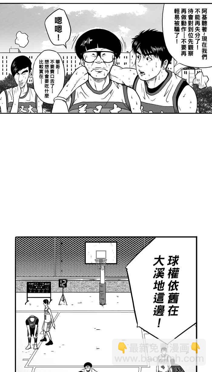 宅男打籃球 - [第78話] 大溪地釣蝦隊 PART7(1/2) - 5