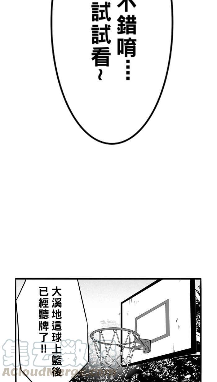 宅男打籃球 - [第78話] 大溪地釣蝦隊 PART7(1/2) - 4