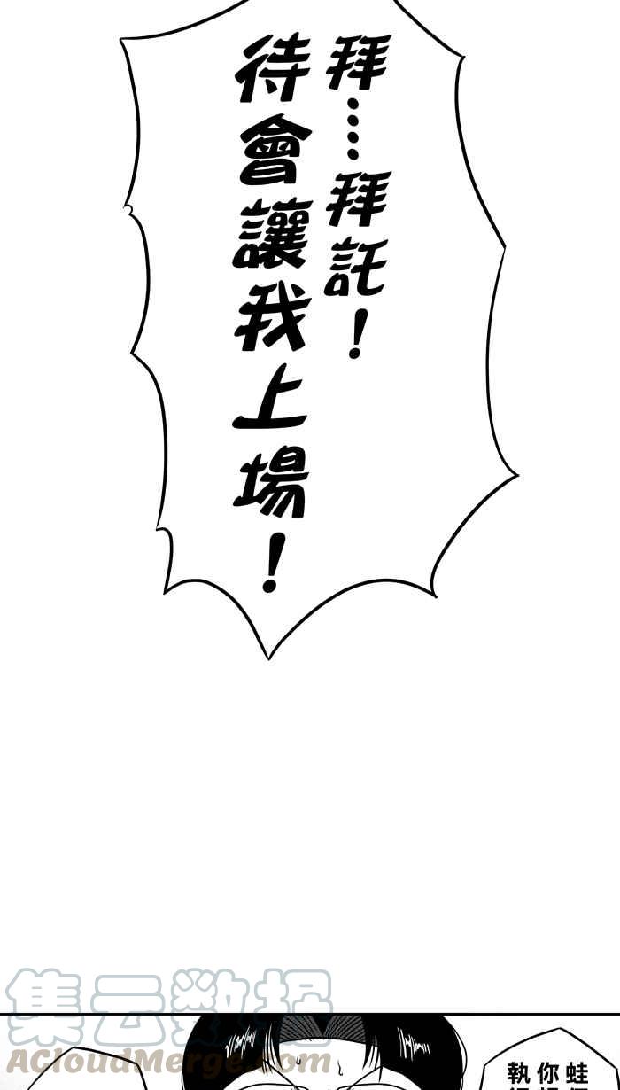 宅男打籃球 - [第80話] 大溪地釣蝦隊 PART9(1/2) - 5