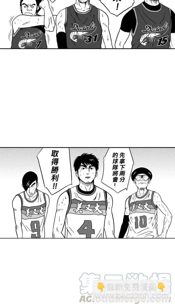 宅男打籃球 - [第80話] 大溪地釣蝦隊 PART9(1/2) - 6