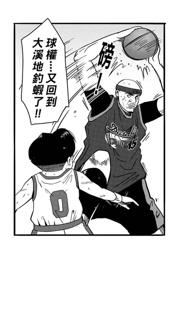 宅男打籃球 - [第80話] 大溪地釣蝦隊 PART9(2/2) - 3
