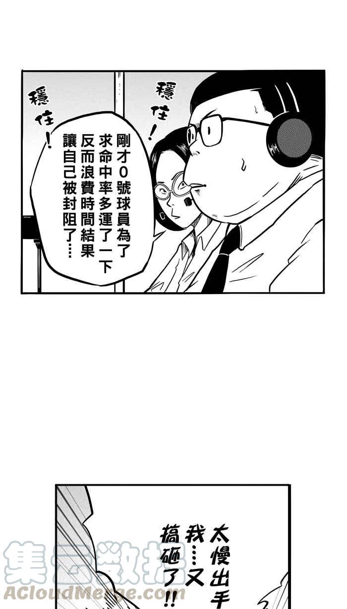 宅男打籃球 - [第80話] 大溪地釣蝦隊 PART9(2/2) - 4