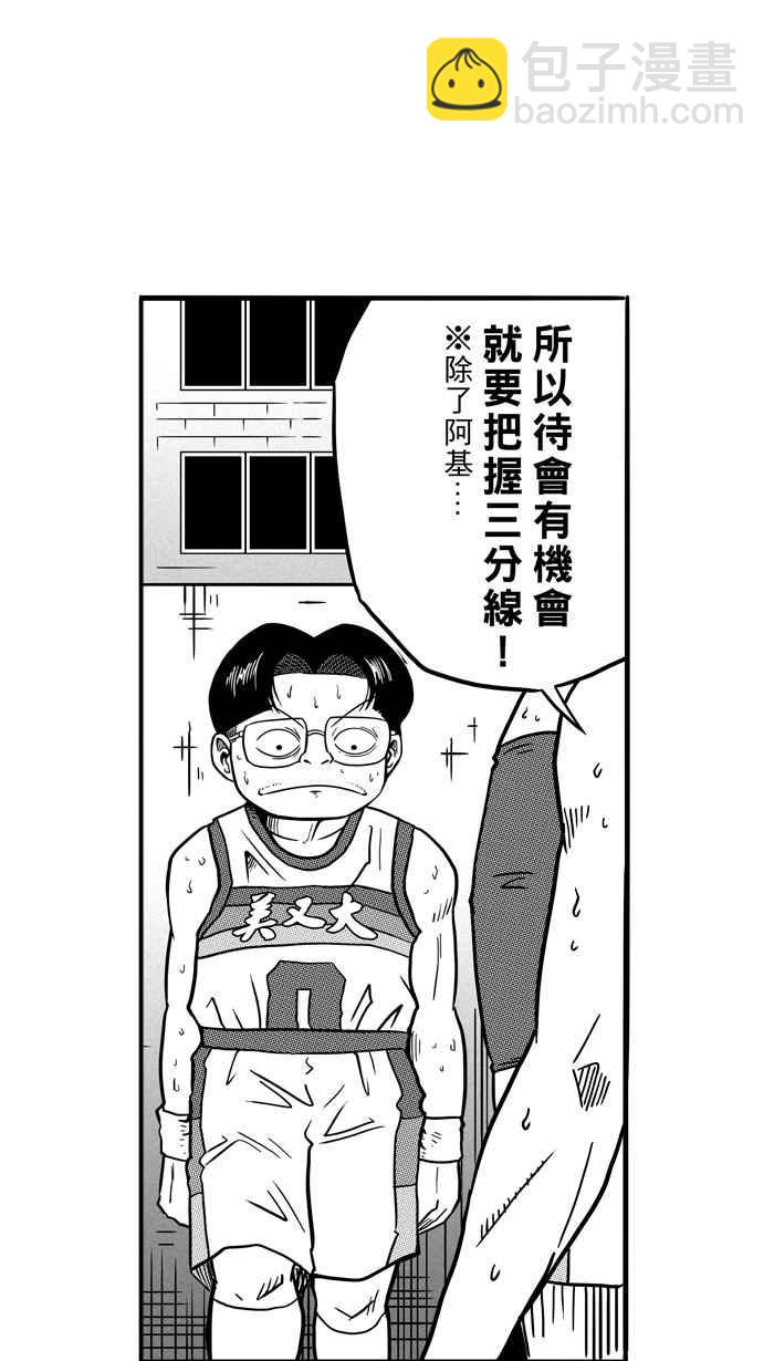 宅男打籃球 - [第80話] 大溪地釣蝦隊 PART9(1/2) - 8