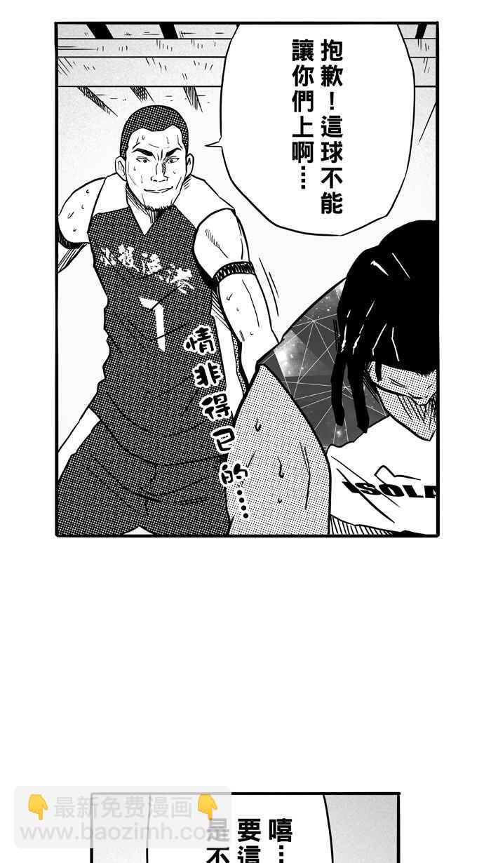 宅男打籃球 - [第82話] 隊友的滋味 PART1(2/2) - 5