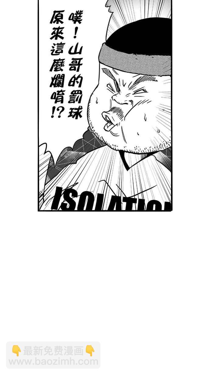 宅男打籃球 - [第82話] 隊友的滋味 PART1(2/2) - 5