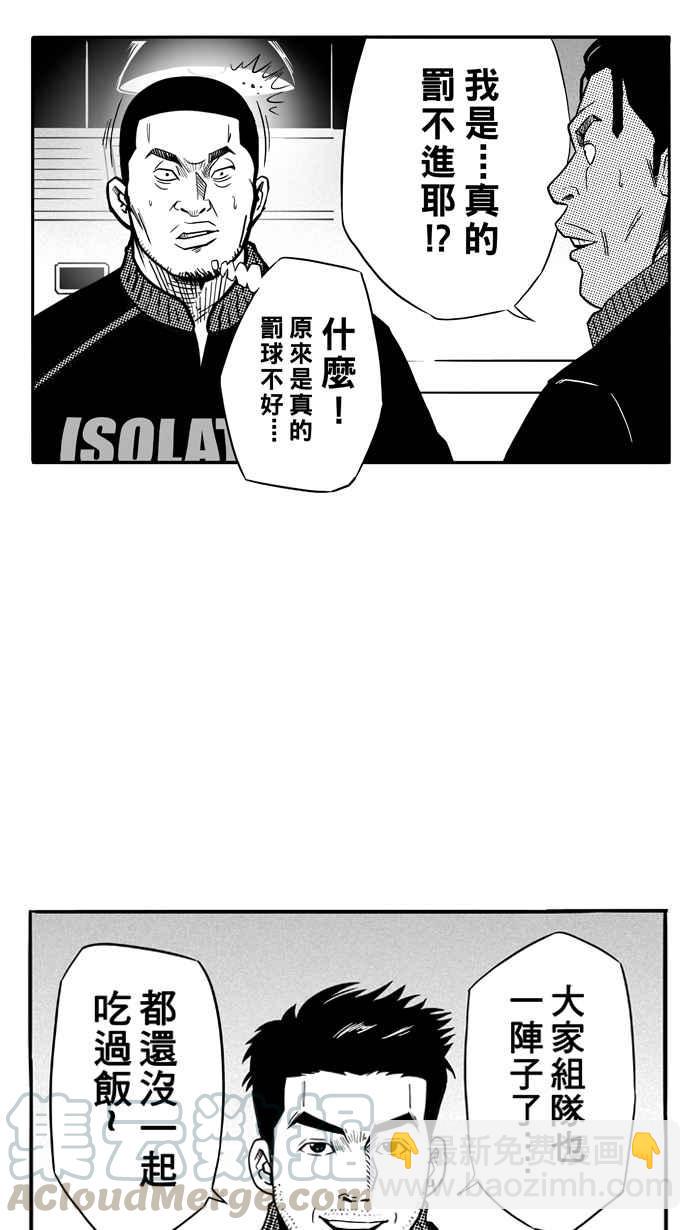 宅男打籃球 - [第84話] 隊友的滋味 PART3(1/2) - 2
