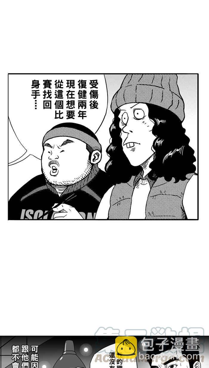 宅男打籃球 - [第84話] 隊友的滋味 PART3(1/2) - 5