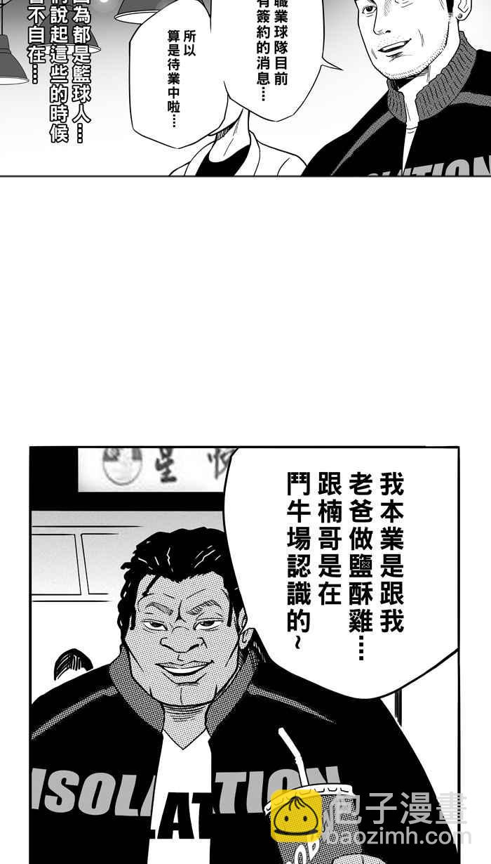 宅男打籃球 - [第84話] 隊友的滋味 PART3(1/2) - 6