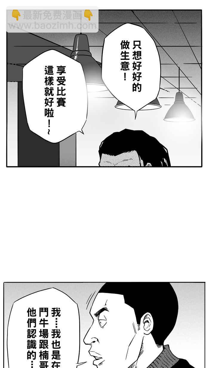 宅男打籃球 - [第84話] 隊友的滋味 PART3(1/2) - 1