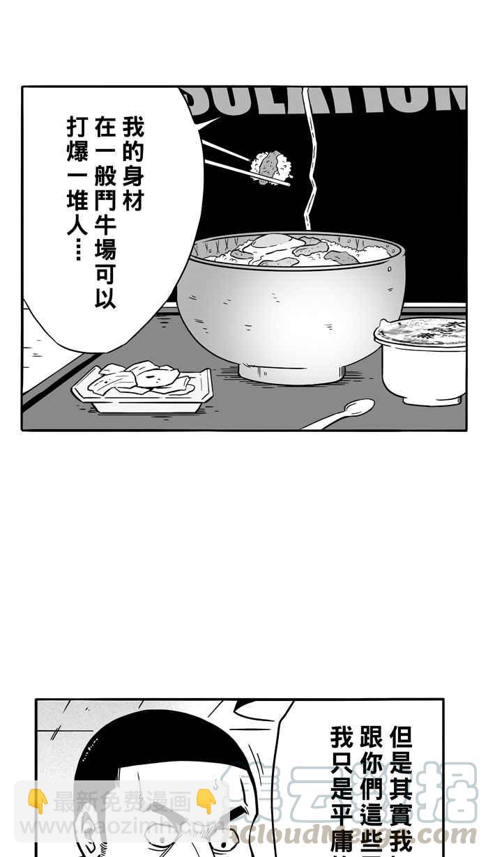 宅男打籃球 - [第84話] 隊友的滋味 PART3(1/2) - 3